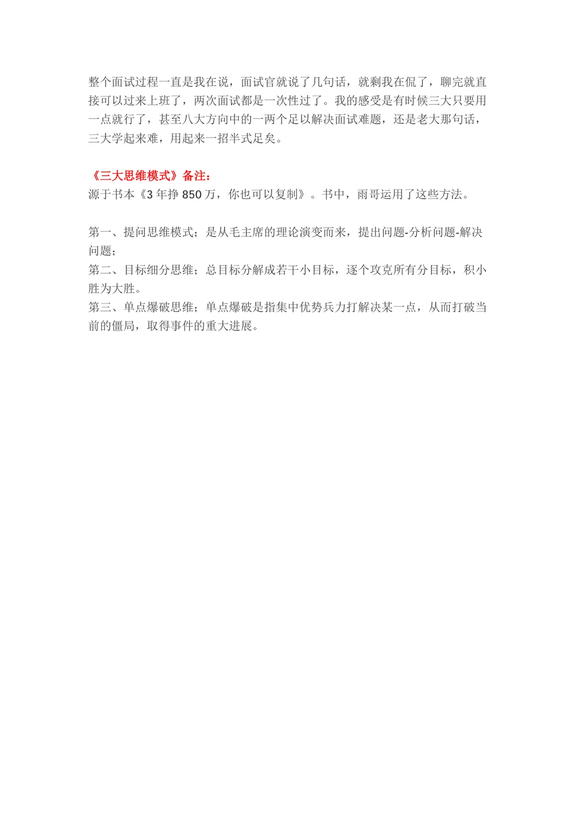 成功面试著名快消品企业经验分享求职面试技巧参考文档 - 第4页