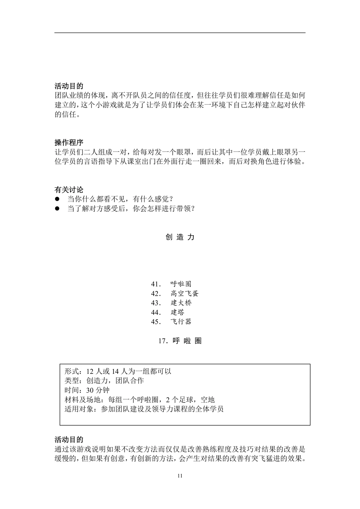 团队建设游戏大全团建拓展活动方案Word文档 - 第11页