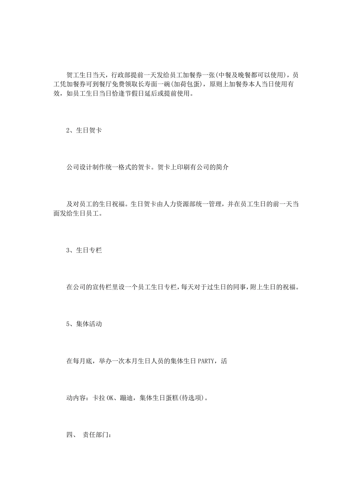 员工生日活动方案3篇企业员工关怀生日福利策划Word文档 - 第2页