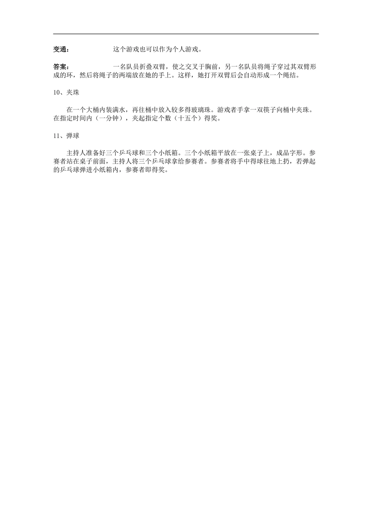 企业年会互动小游戏策划方案Word文档 含多款完整游戏规则人数道具说明 - 第4页