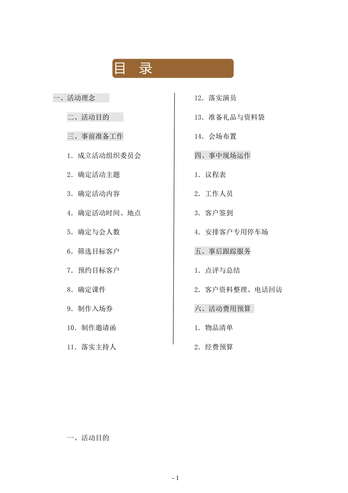 银行新春客户答谢会完整活动策划方案Word文档 - 第1页