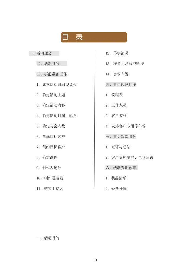 银行新春客户答谢会完整活动策划方案Word文档 - 封面预览