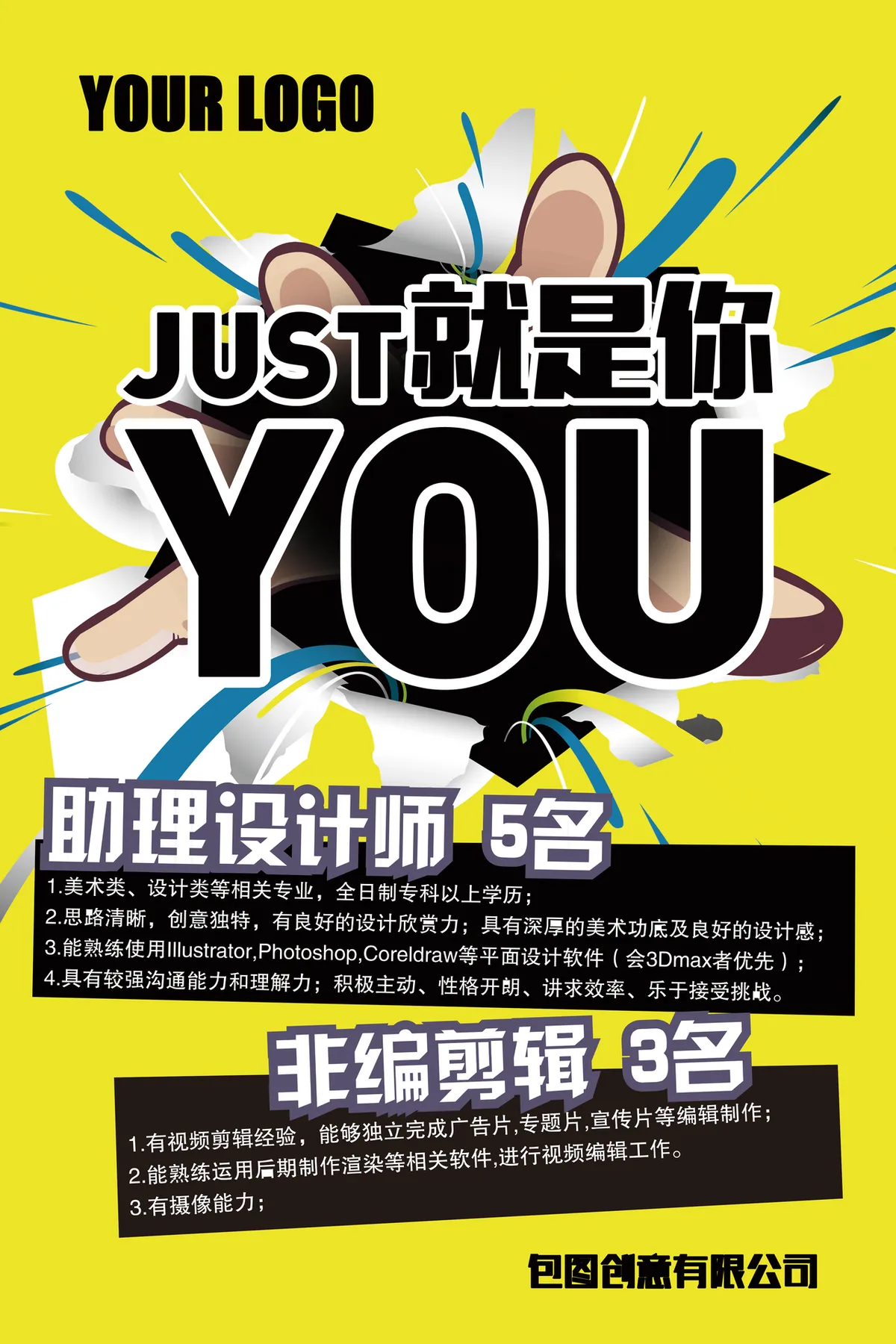 创意撞破风企业助理设计师非编剪辑岗位招聘海报PSD模板 - 第1页