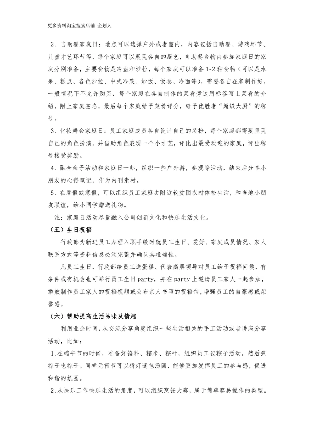 企业员工关怀活动方案Word文档 含子女节日家属关怀等完整执行内容 - 第3页