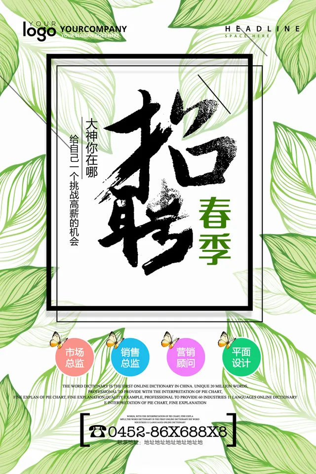 清新春季招聘企业纳新宣传PSD海报模板 - 封面预览