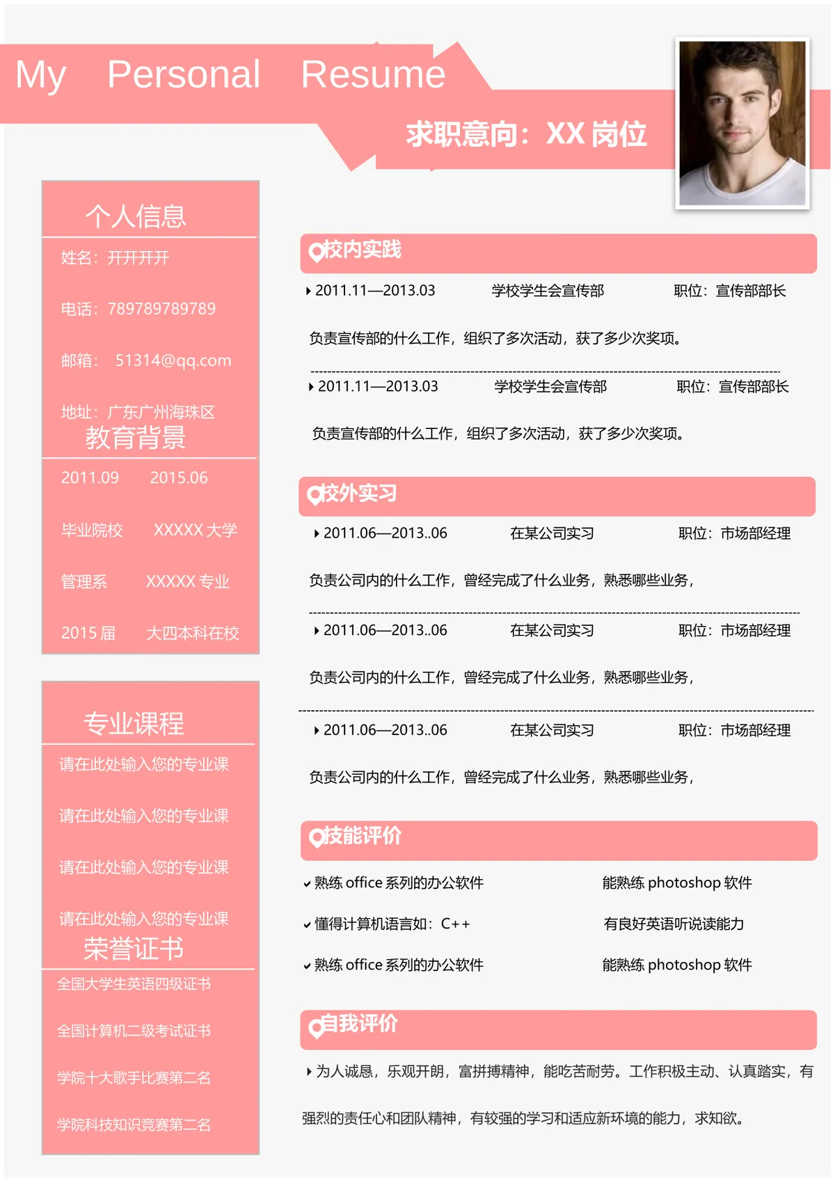 简约大气个人求职简历Word文档模板 含个人信息教育背景实践经历等模块 - 第3页