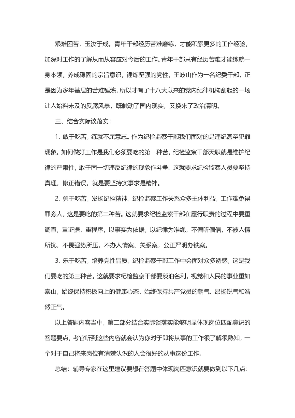 公务员面试答题岗匹意识技巧指导Word文档 - 第2页