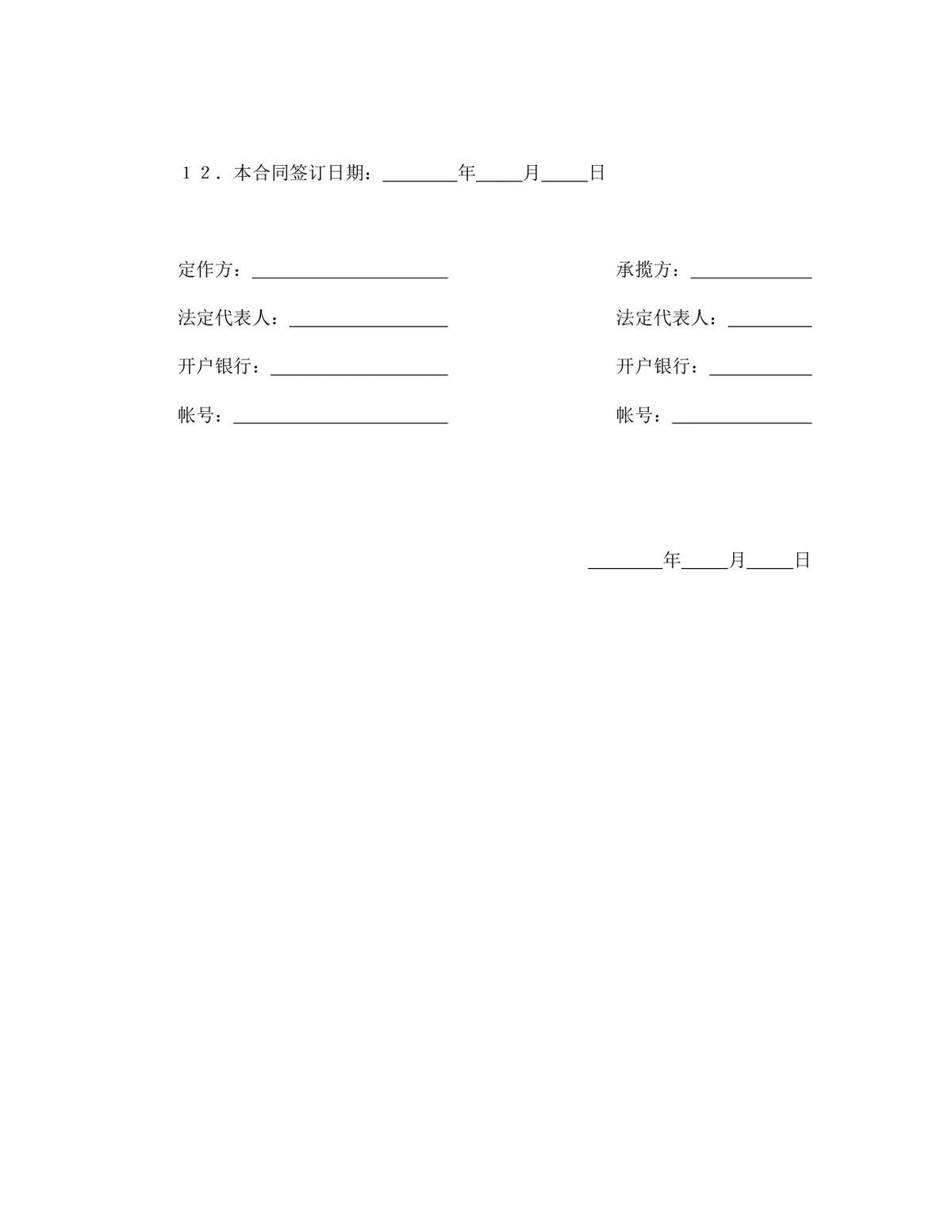 通用承揽合同条款标准模板Word文档 - 第3页