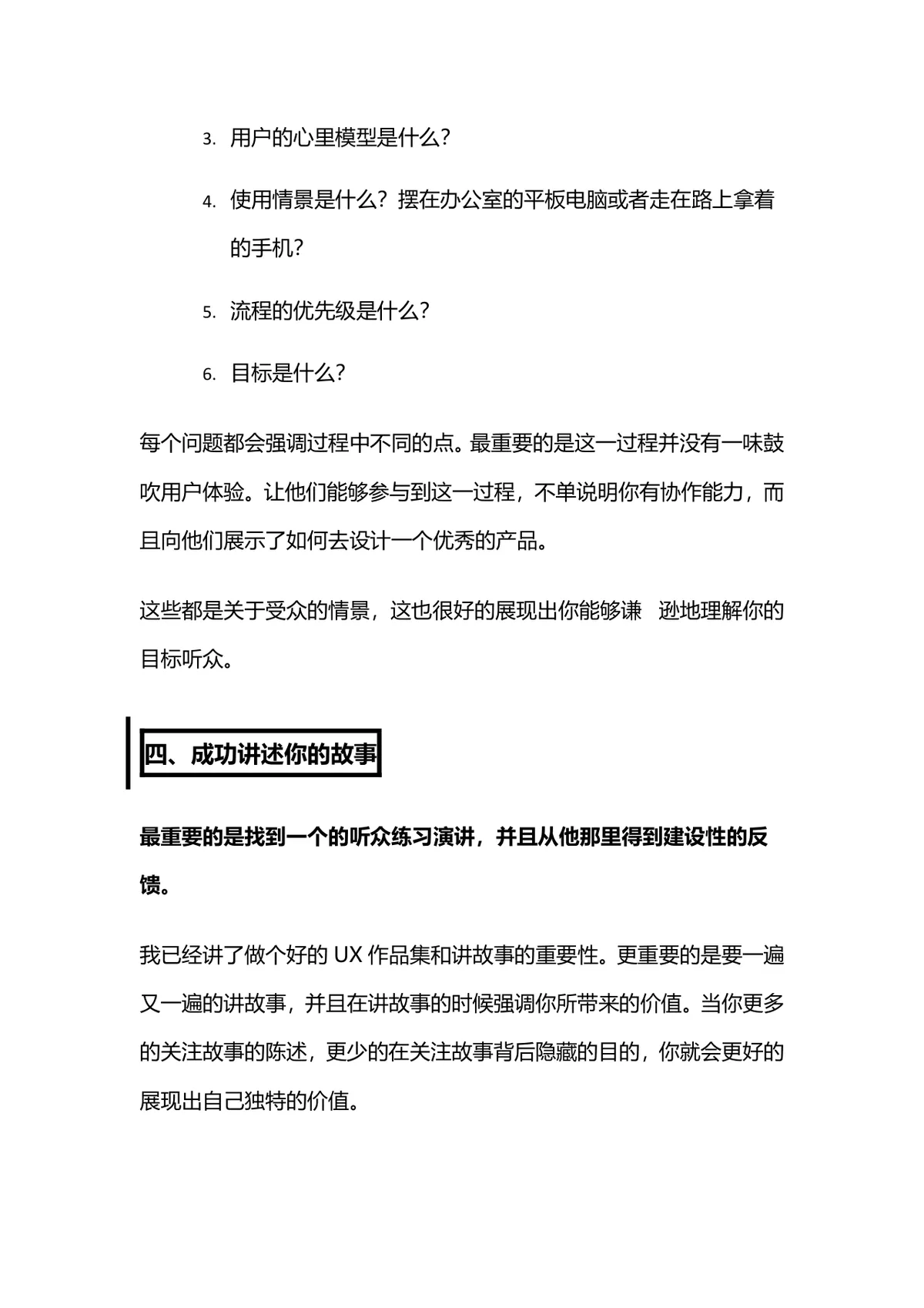 五大技巧教你完美碾压用户体验职位面试求职指导Word文档 - 第5页