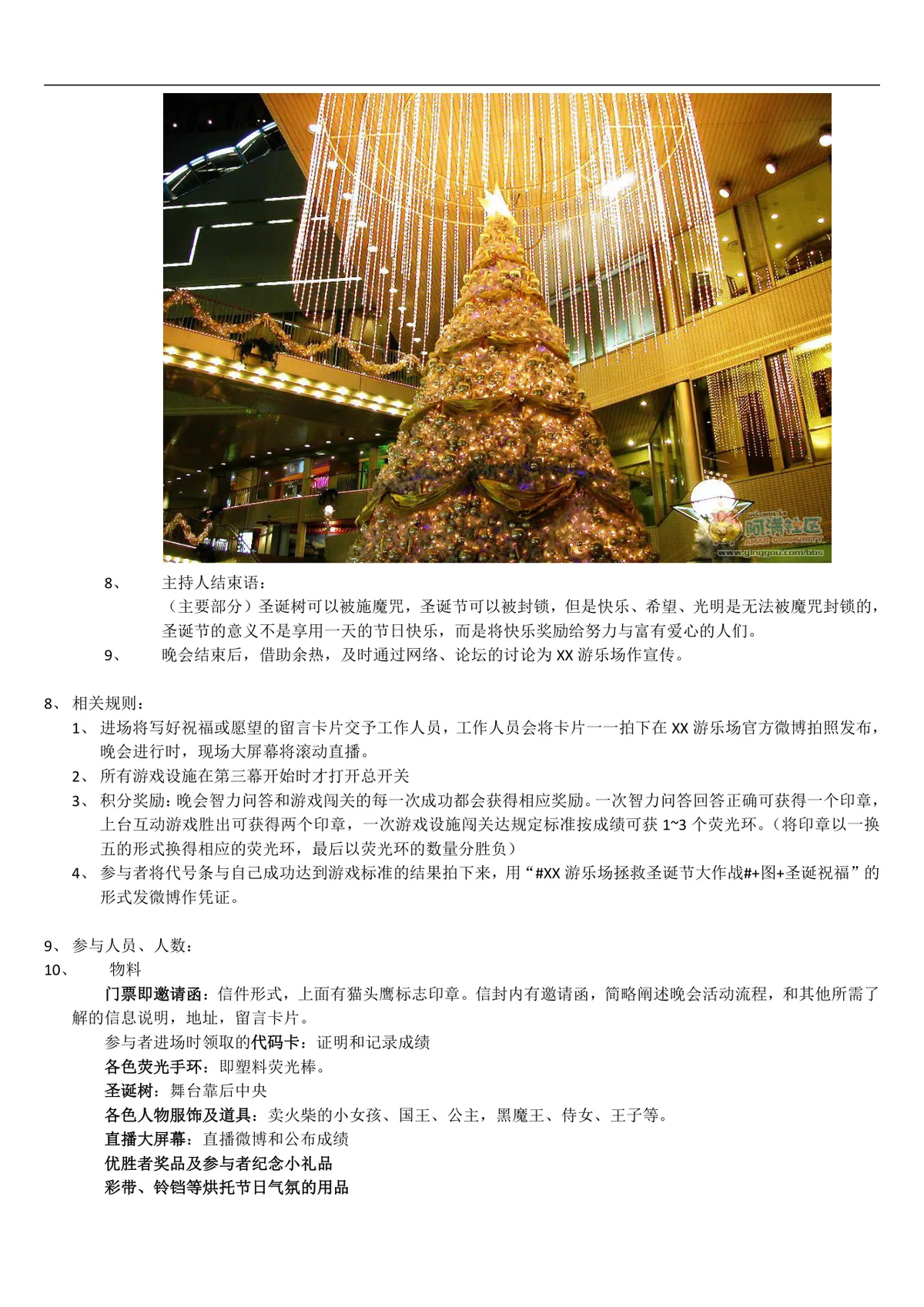 圣诞主题晚会策划活动方案Word文档 - 第4页