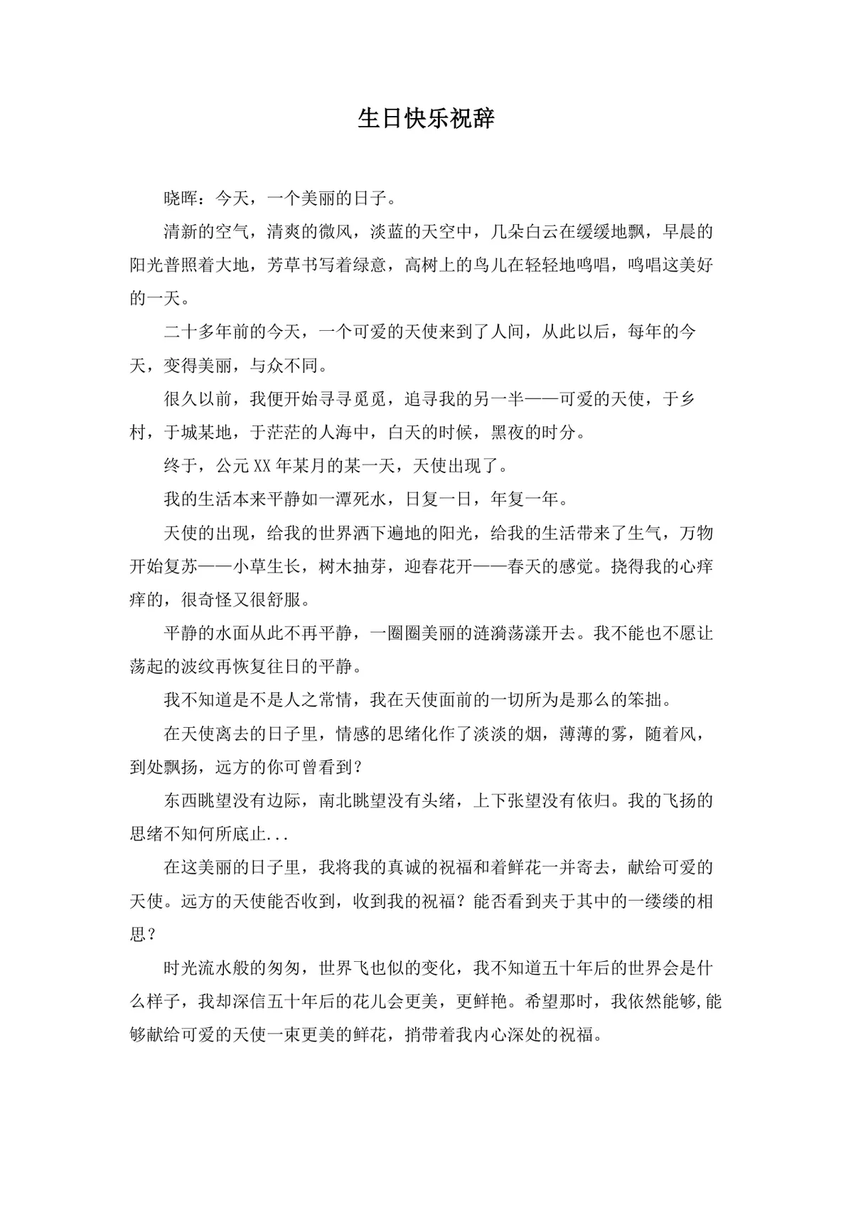 温馨浪漫生日祝福祝辞Word文档模板 适用于情侣爱人诞辰祝福场景 - 第1页