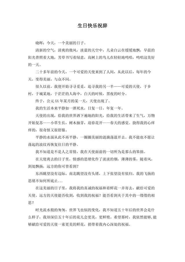 温馨浪漫生日祝福祝辞Word文档模板 适用于情侣爱人诞辰祝福场景 - 封面预览