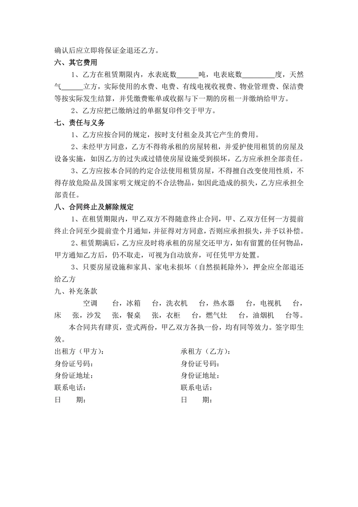 通用个人房屋租赁协议标准正式房屋出租承租合同Word文档模板 - 第2页
