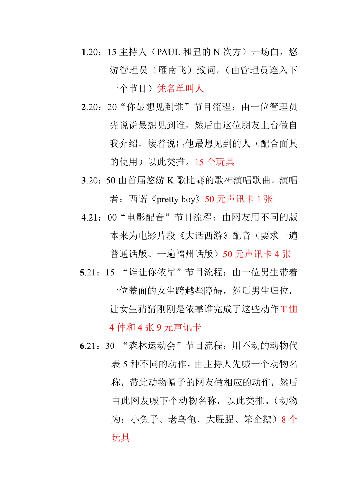 东秦热线圣诞节网友聚会活动策划方案Word文档 - 第2页