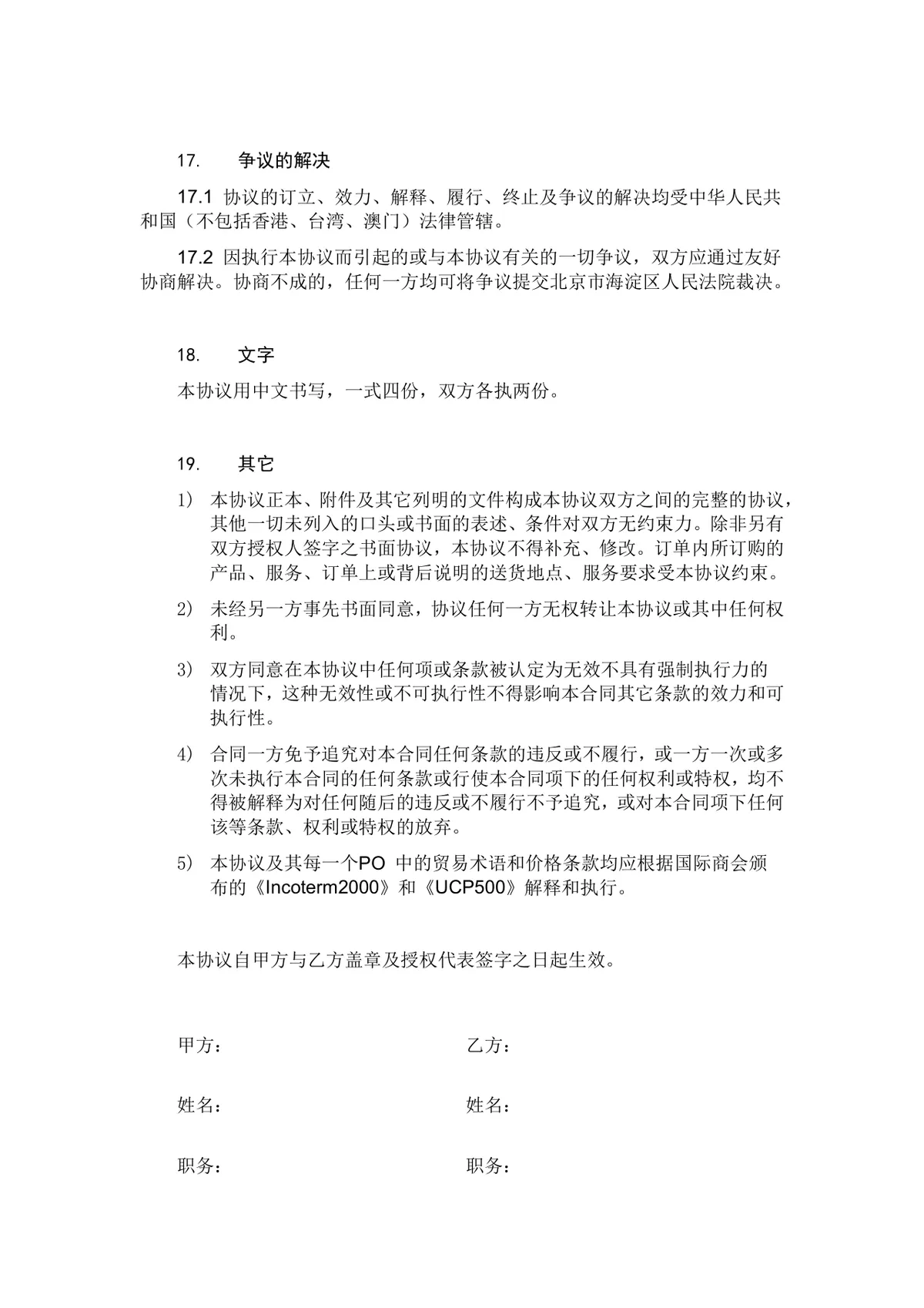 OEM合作框架协议企业定牌生产授权贴牌合作标准合同文档 - 第11页