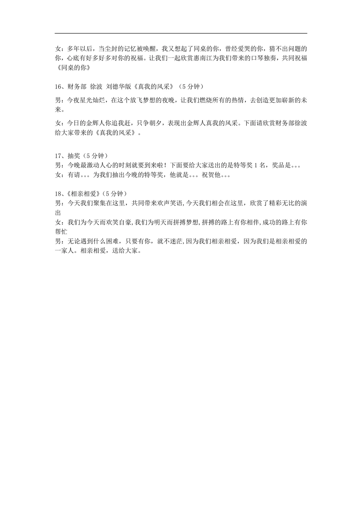 企业新年跨年晚会活动策划方案Word文档 - 第5页