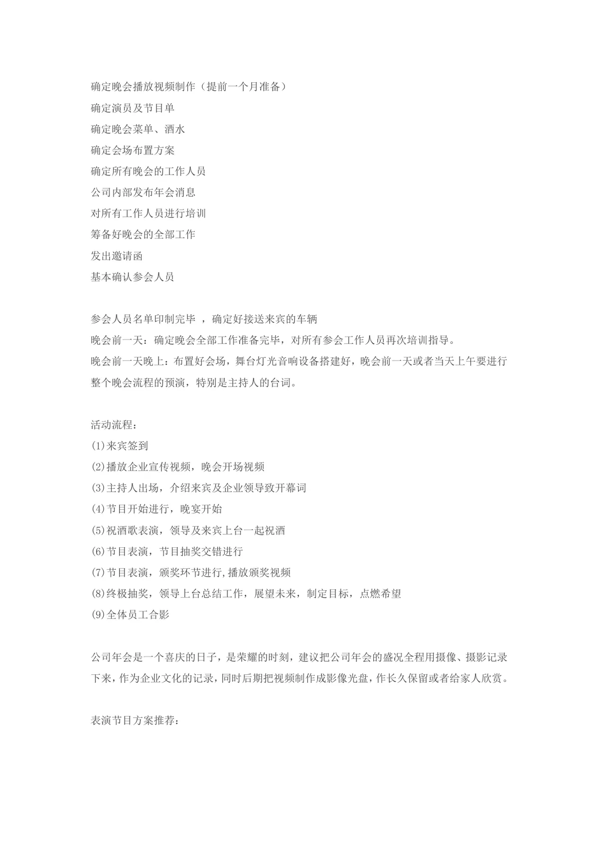 公司年会策划方案与表演节目方案Word文档 - 第2页