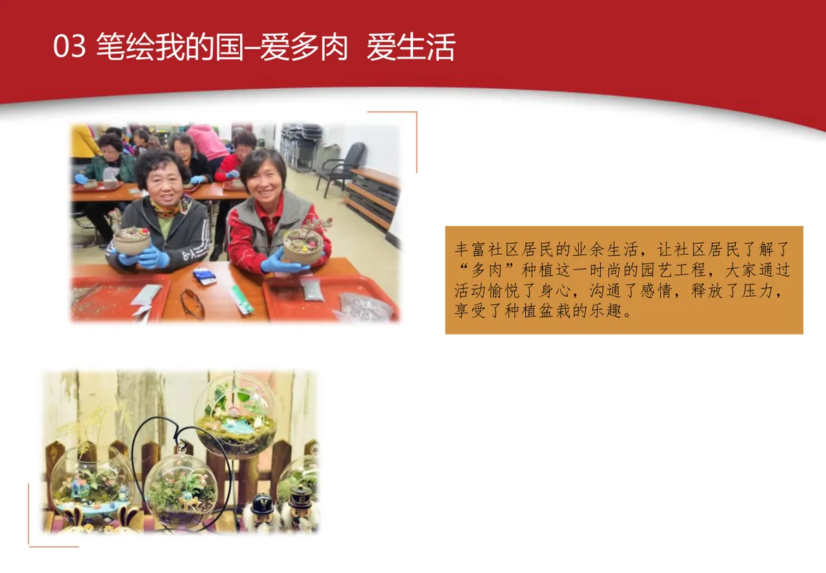 表白我的国国庆70周年主题活动策划演示PPT模板 - 第20页