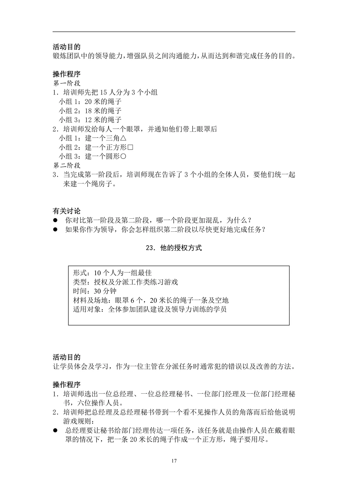 团队建设游戏大全团建拓展活动方案Word文档 - 第17页