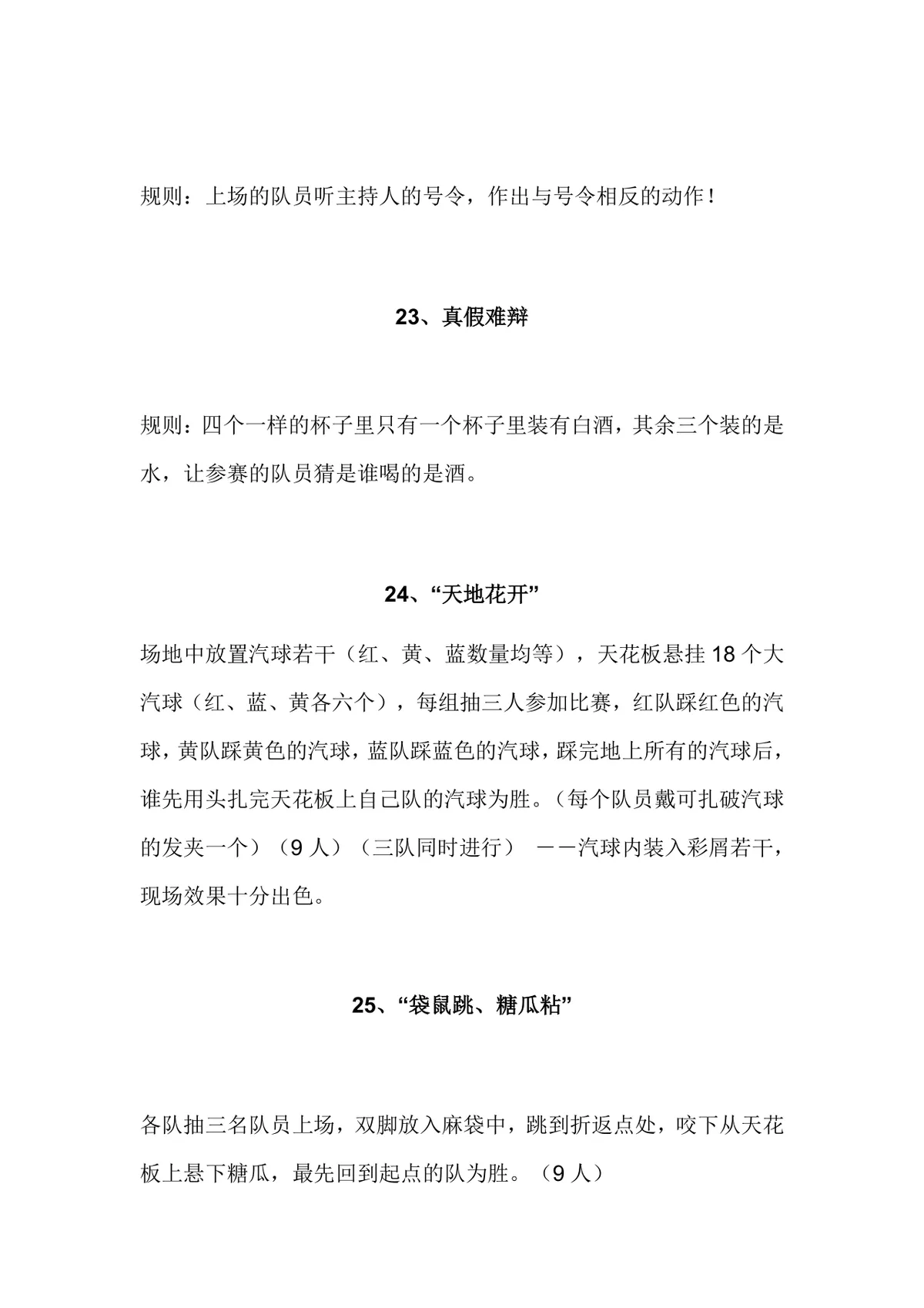 通用晚会年会团建活动互动小游戏集锦Word文档 - 第12页