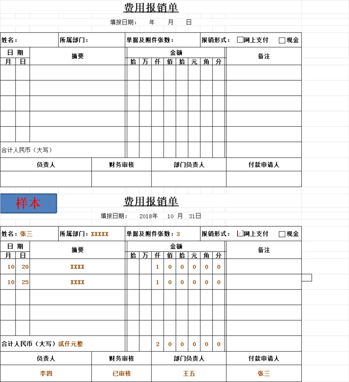 物资申请单与付款申请单财务管理Excel表格 - 第4页