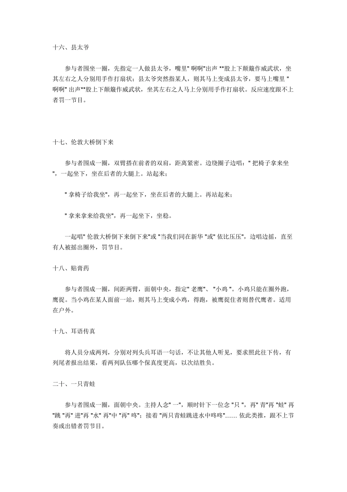 团队室内互动小游戏活动方案参考DOCX文档 - 第22页