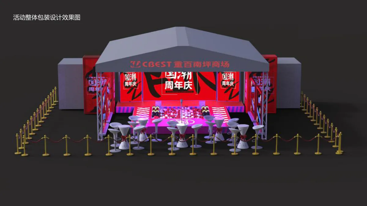 南坪重百商场周年庆活动策划案PPT模板 - 第16页