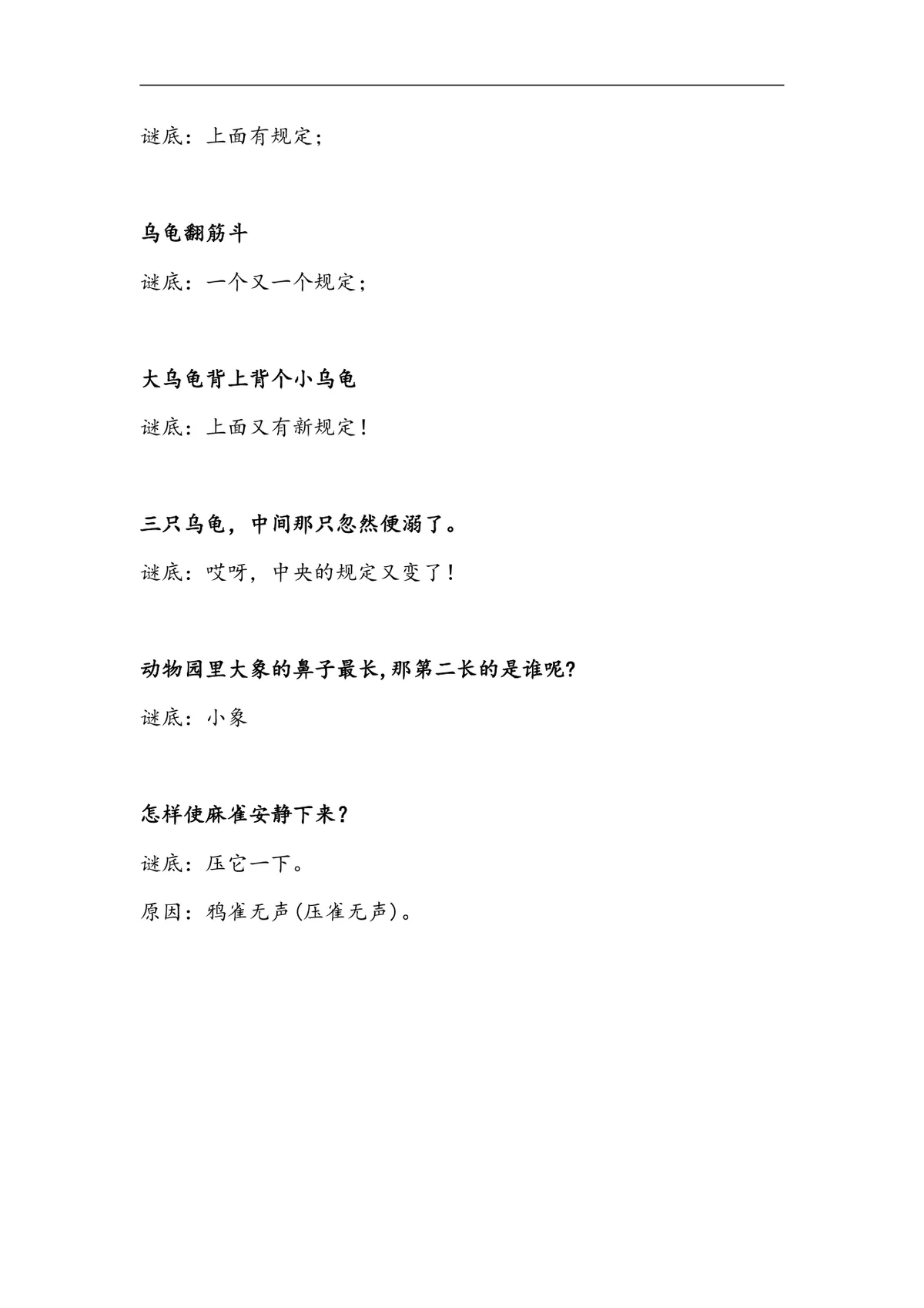 趣味猜谜语游戏大全活动使用Word文档模板 - 第4页