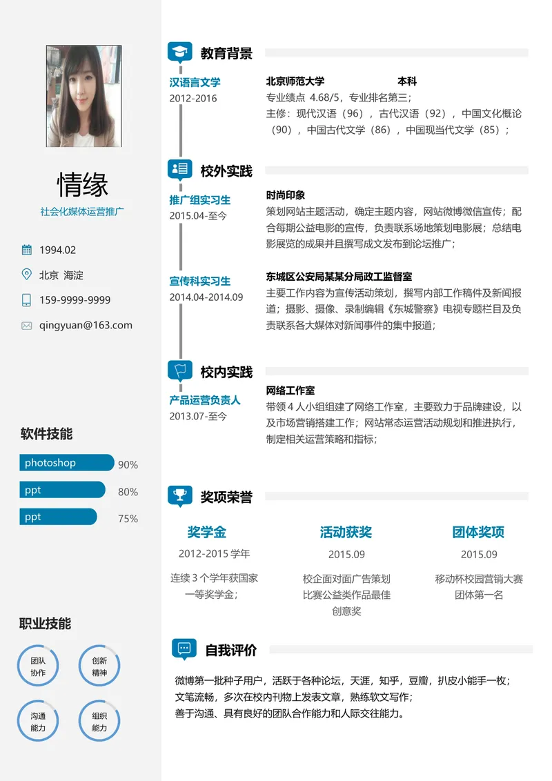 简约蓝调社会化媒体运营推广求职简历Word文档模板 - 封面预览