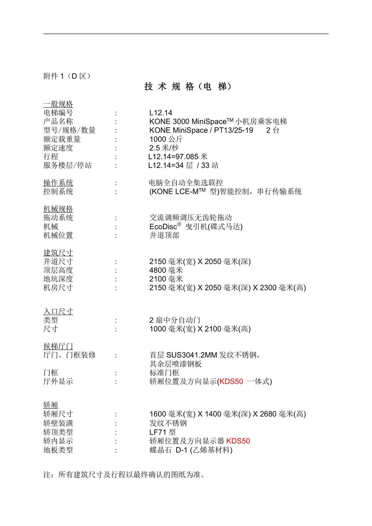 电梯销售正式合同标准协议DOCX文档模板 - 第19页