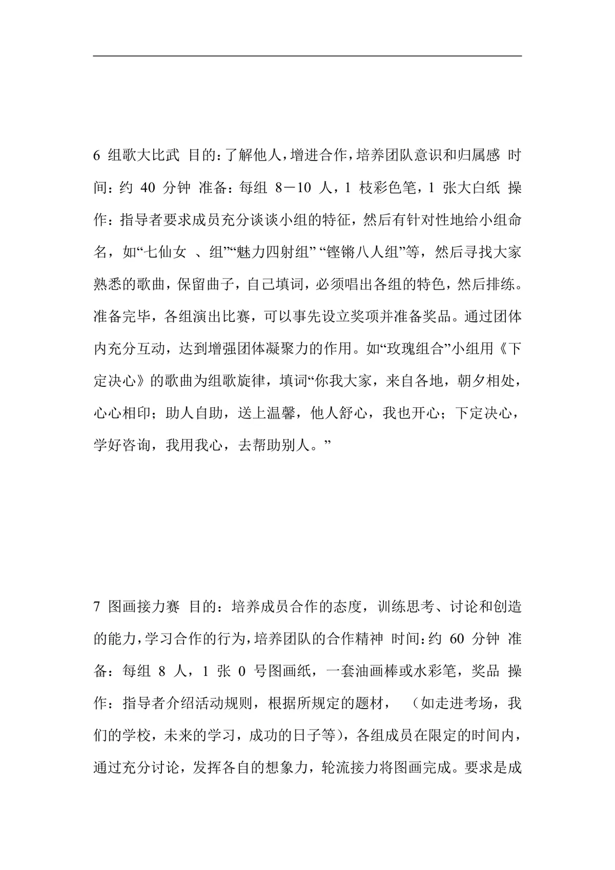 团队凝聚力培训游戏不同阶段团体练习设计培训实施方案Word文档 - 第16页
