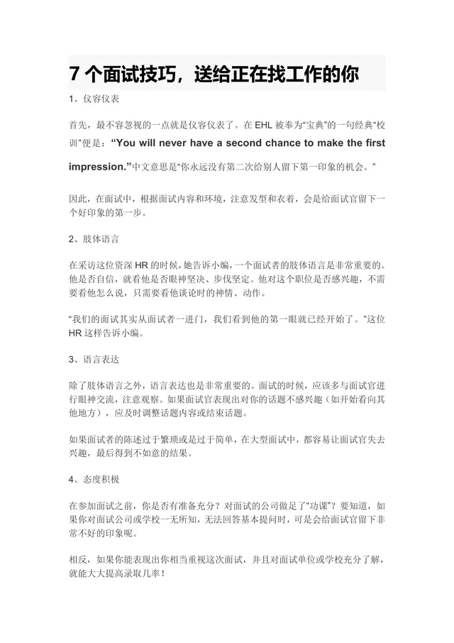 7个实用面试技巧求职应聘指导Word文档 助力求职者顺利斩获心仪offer - 封面预览