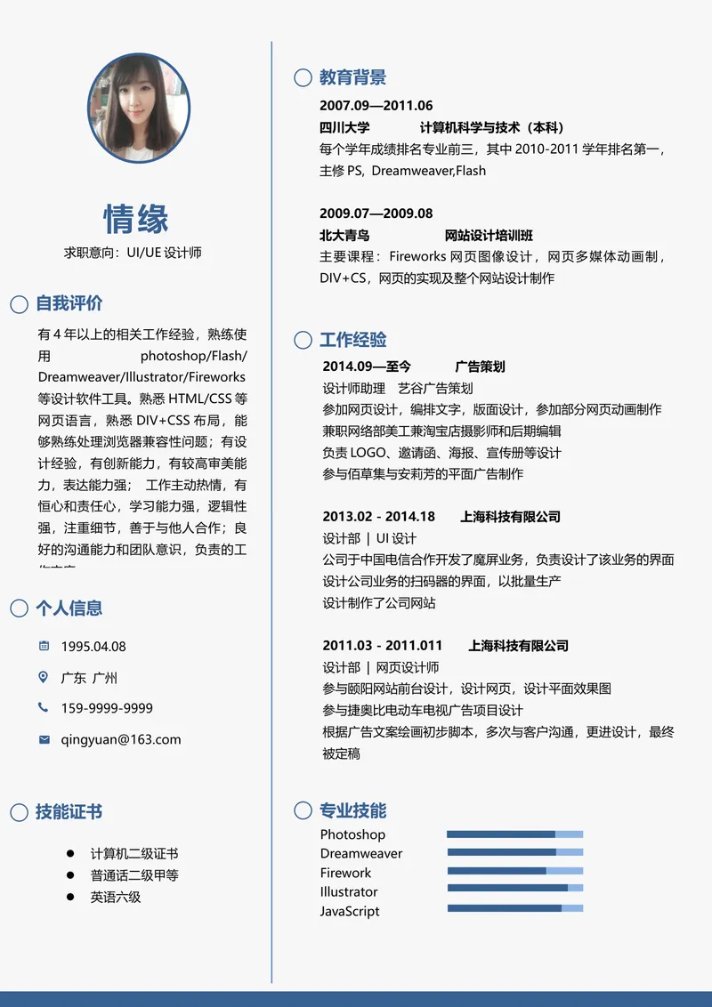 UI UE设计师求职简历Word文档模板 - 封面预览