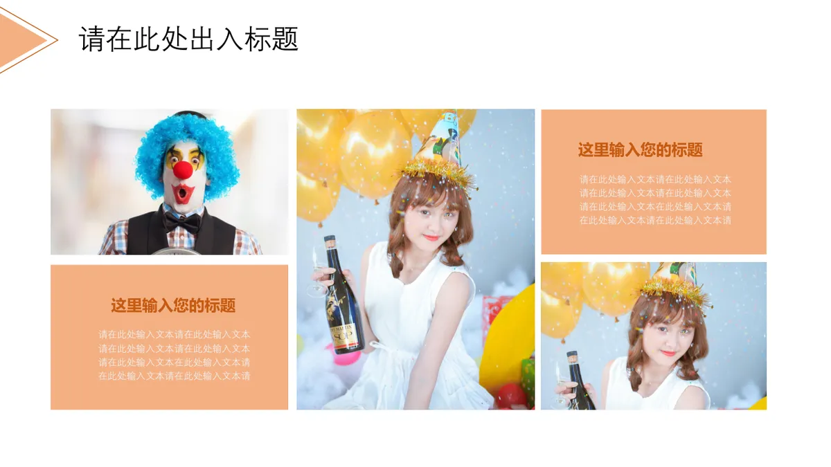 简约风员工生日会活动策划演示PPT模板 - 第18页