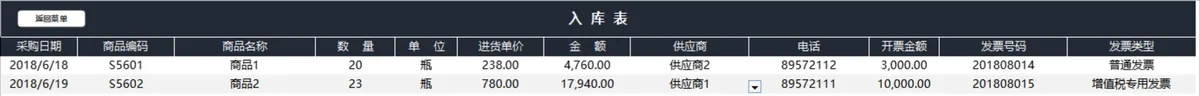 进销存管理系统Excel表格 含商品出入库查询统计报表全套模板 - 第5页
