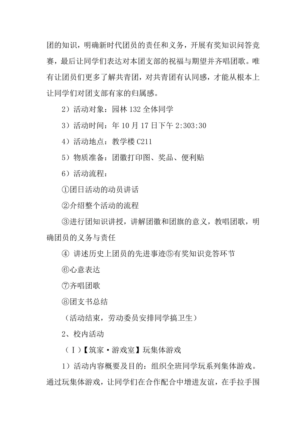 我们的团支部我们的家主题团日活动策划书Word文档 - 第5页