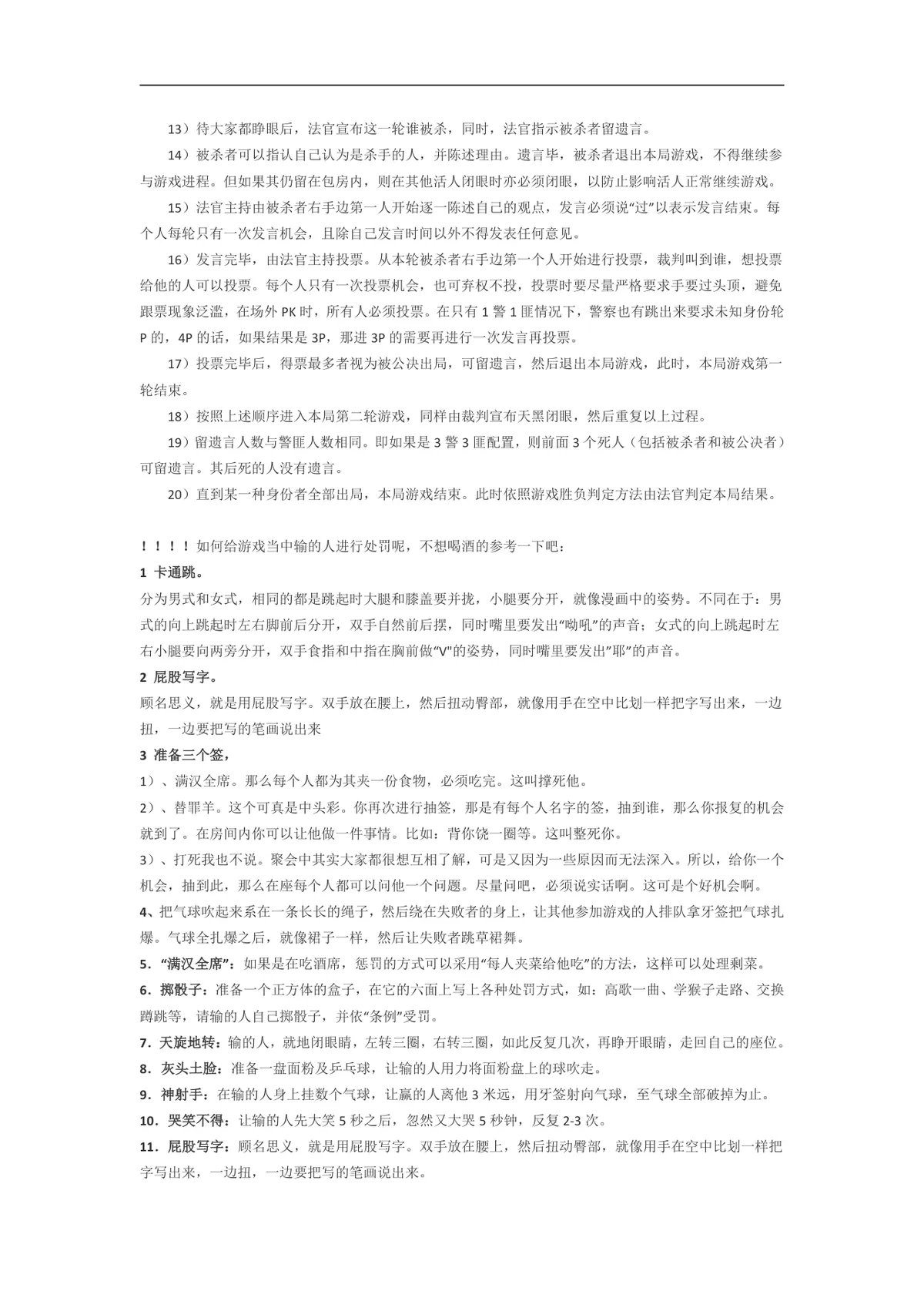聚会小游戏及各类惩罚规则完整汇总实用Word文档模板 - 第3页