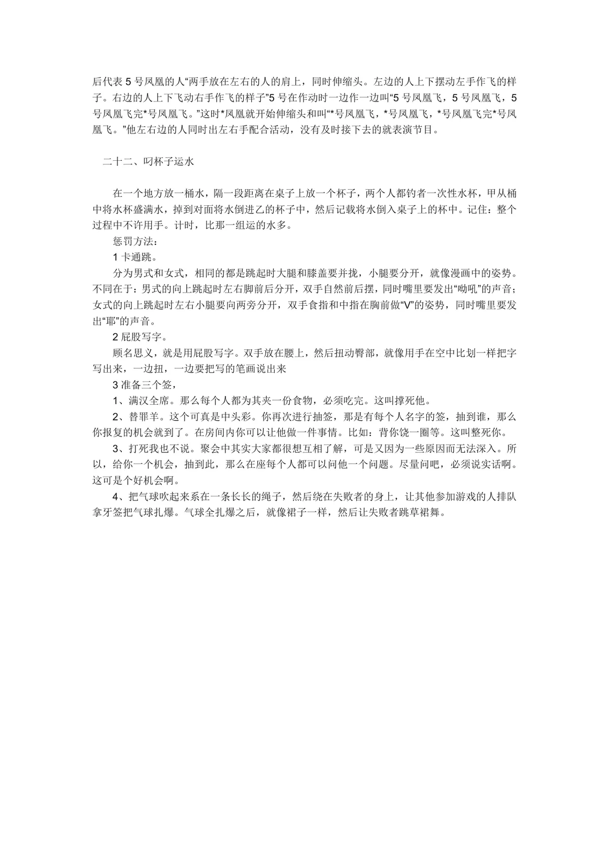 公司聚会生日派对趣味互动游戏大全活动方案Word文档 - 第6页