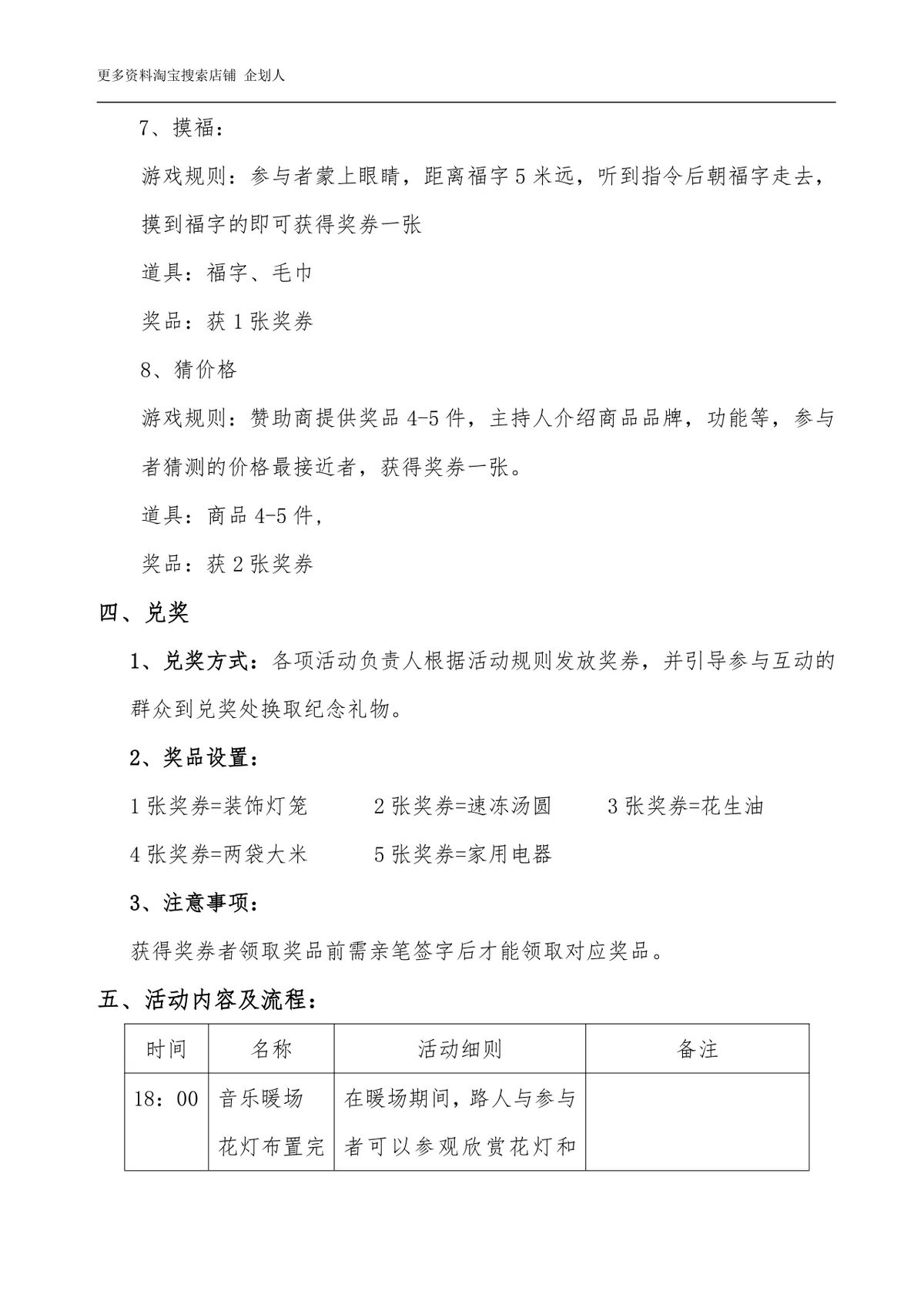欢乐闹元宵社区商场节日活动策划方案Word文档模板 - 第4页