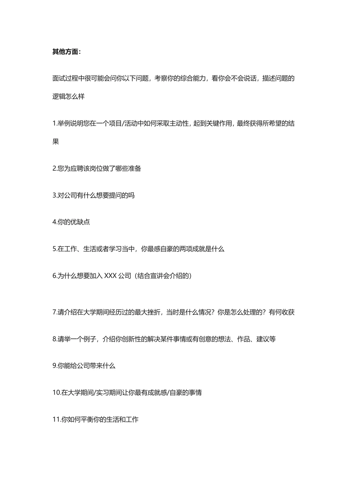 应届毕业会计面试常见面试官提问汇总参考Word文档 - 第3页