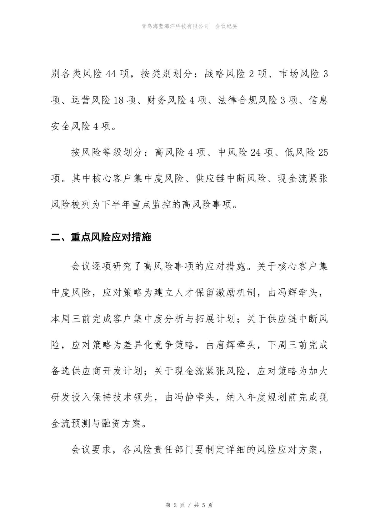 2026年下半年风险与合规评审会会议纪要Word文档模板 - 第2页