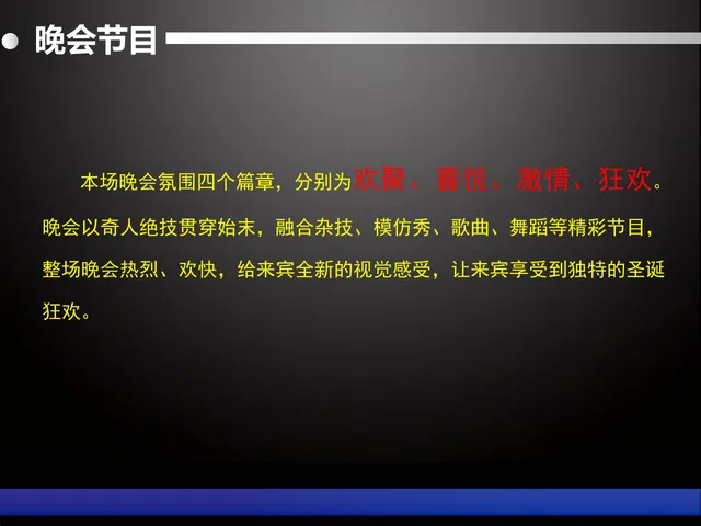 圣诞狂欢晚会节目策划演示PPT模板 - 封面预览