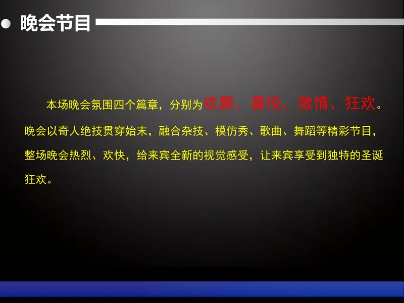 圣诞狂欢晚会节目策划演示PPT模板 - 封面预览