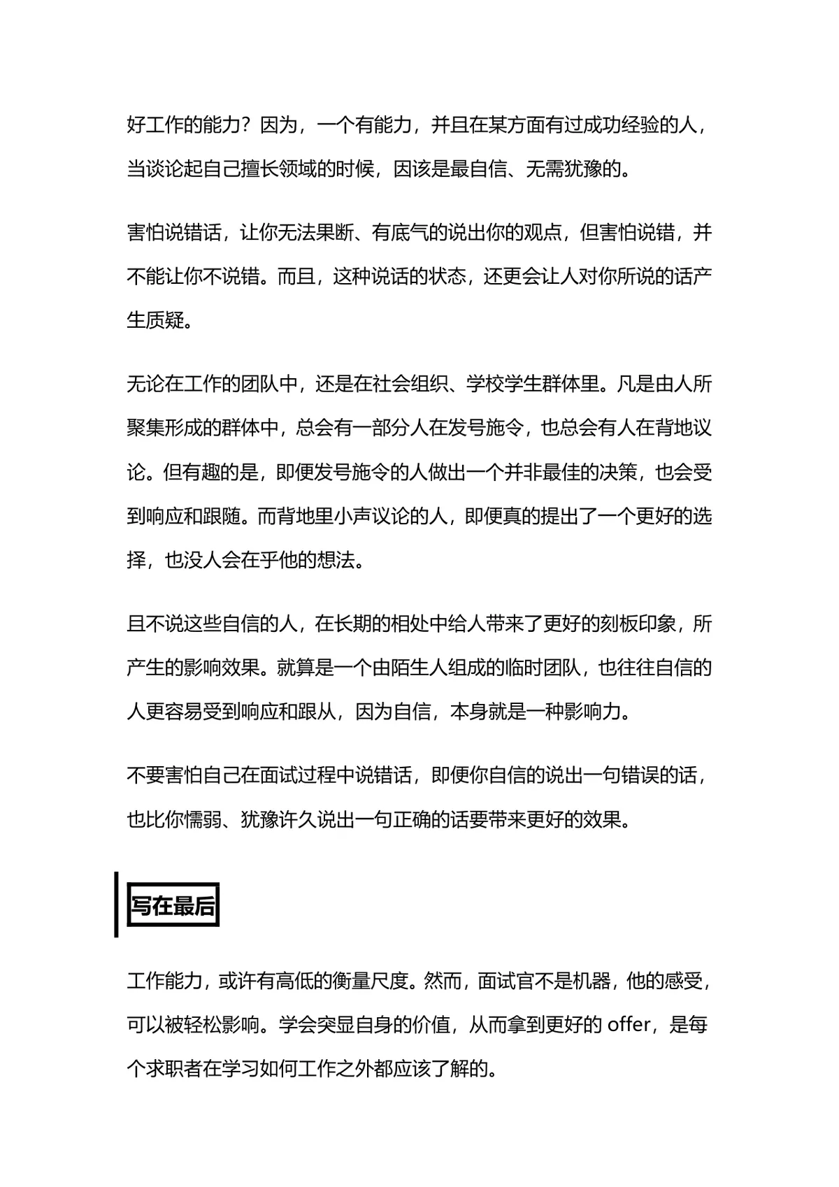 5个冷门超实用面试技巧求职应聘拿到优质offer指南Word文档 - 第11页