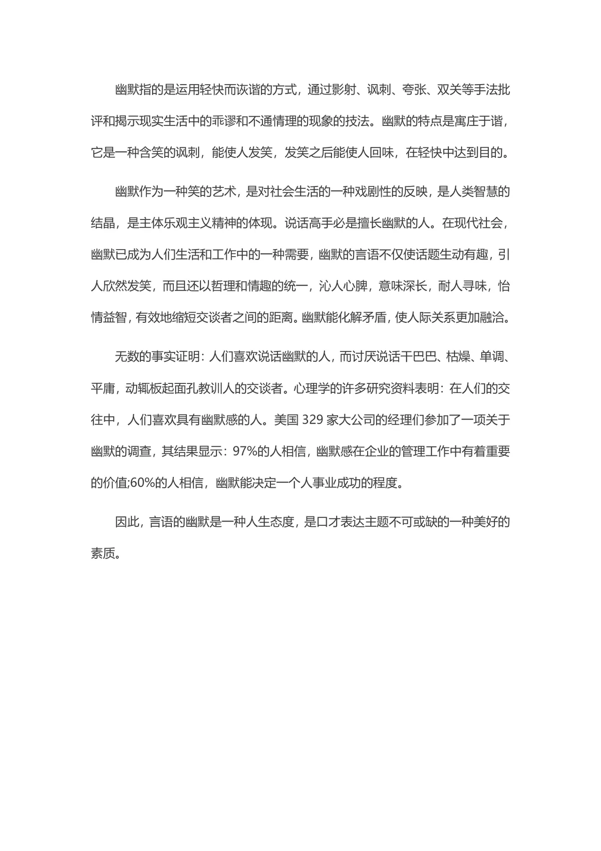 面试口才能力提升技巧方法指南Word文档 - 第5页