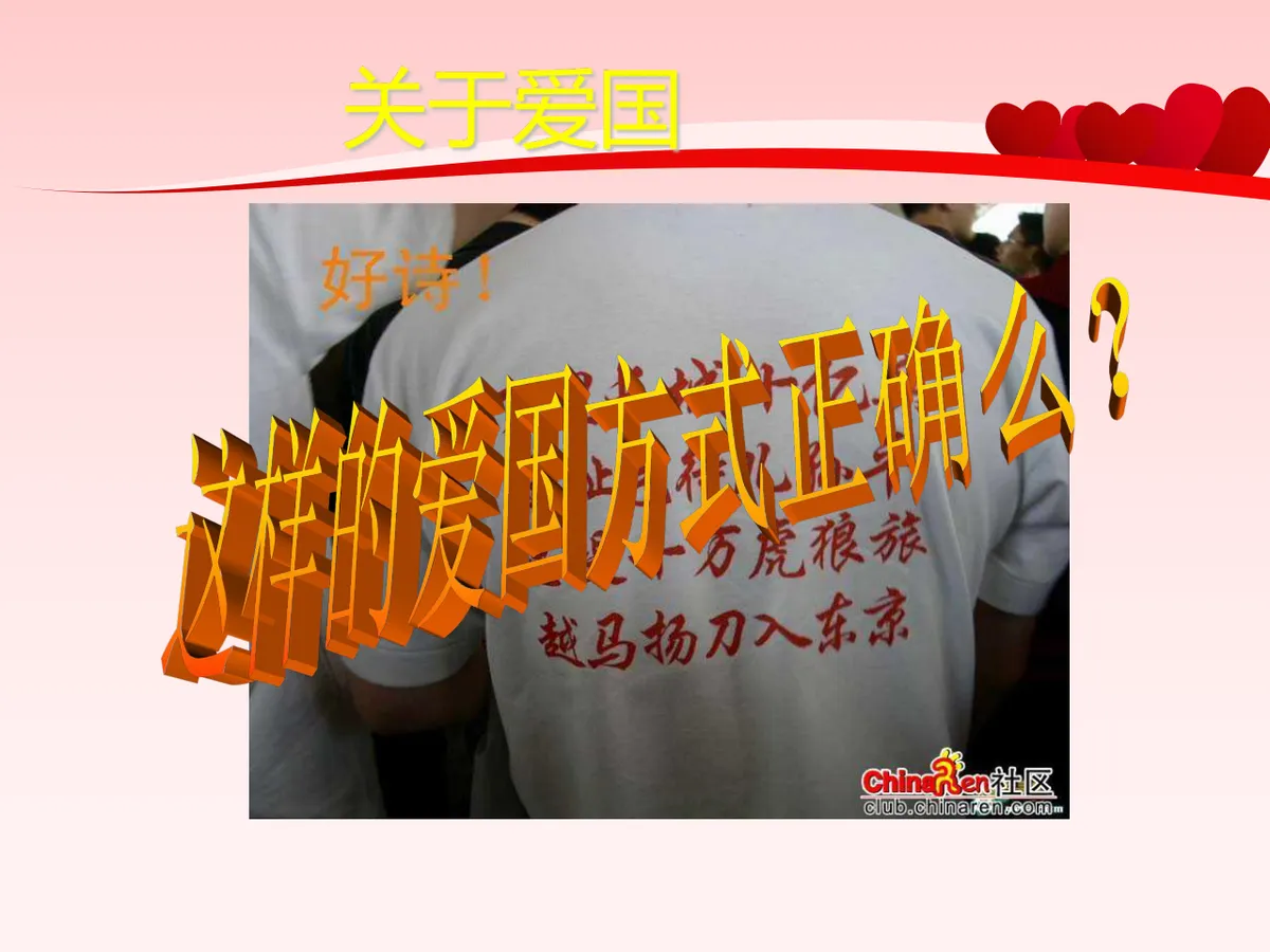 红色大气中国共青团团日活动主题演示PPT模板 - 第20页