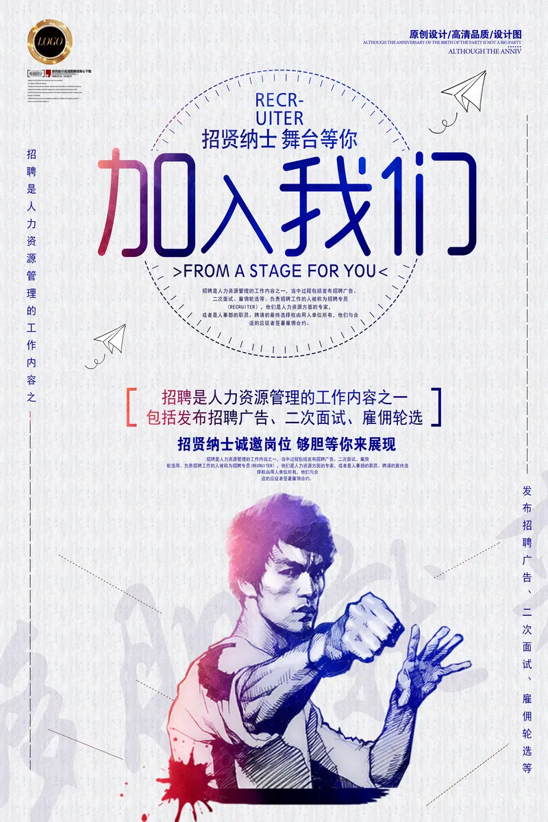 简约创意加入我们招贤纳士企业招聘宣传PSD海报设计素材 - 封面预览
