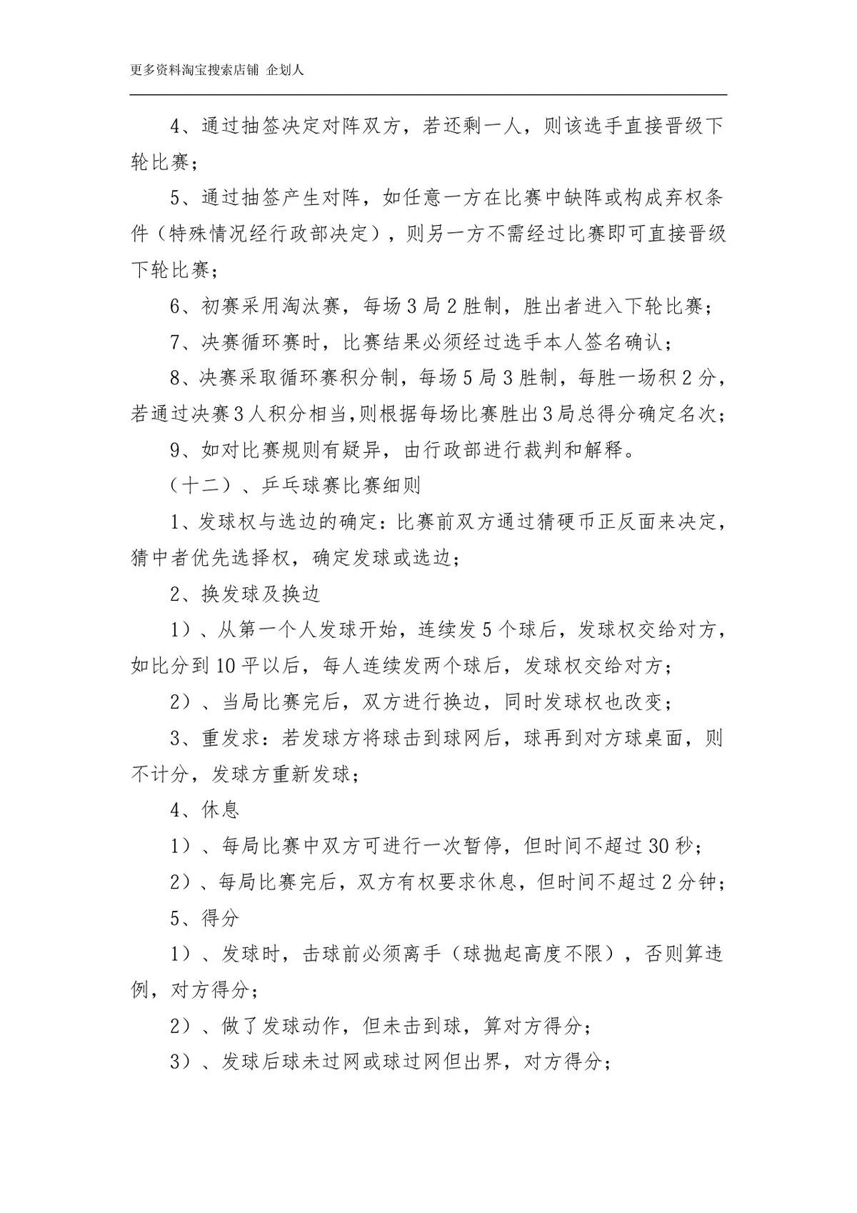 全年企业文化活动策划方案Word文档 企业内部文化建设活动规划参考模板 - 第23页