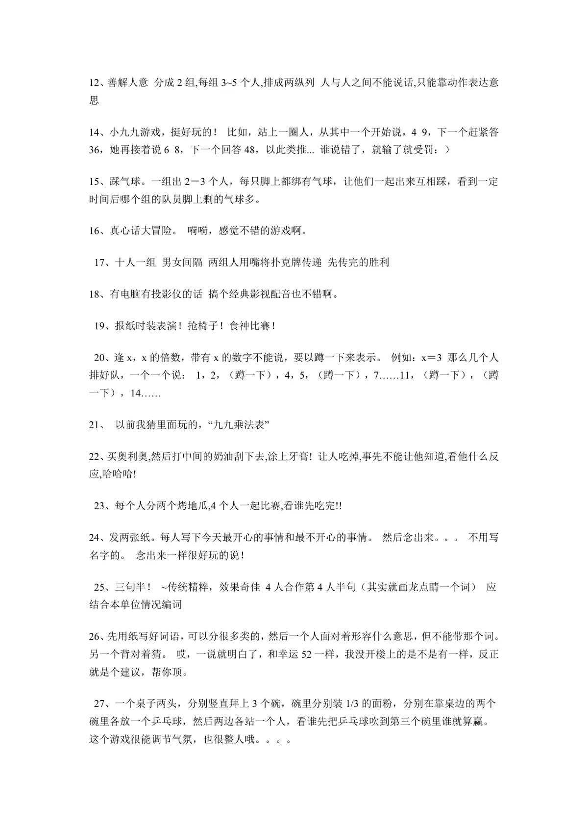 适合聚餐时玩的趣味互动游戏大全DOCX文档模板 - 第2页
