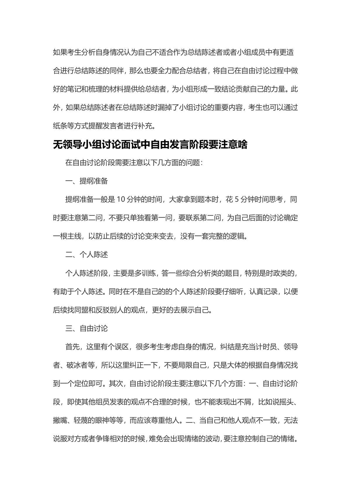 公务员面试无领导小组讨论高分技巧备考指导Word文档 - 第11页